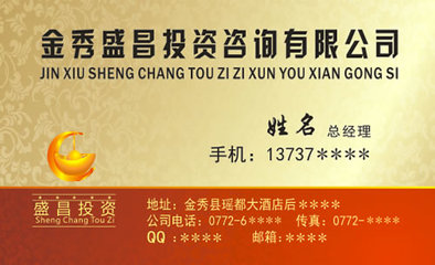 金秀盛昌投資咨詢名片 專業(yè)形象與品牌傳遞的視覺(jué)名片